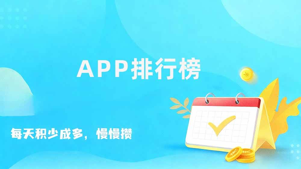 十大悬赏正规平台软件推荐，2025靠谱悬赏APP排名